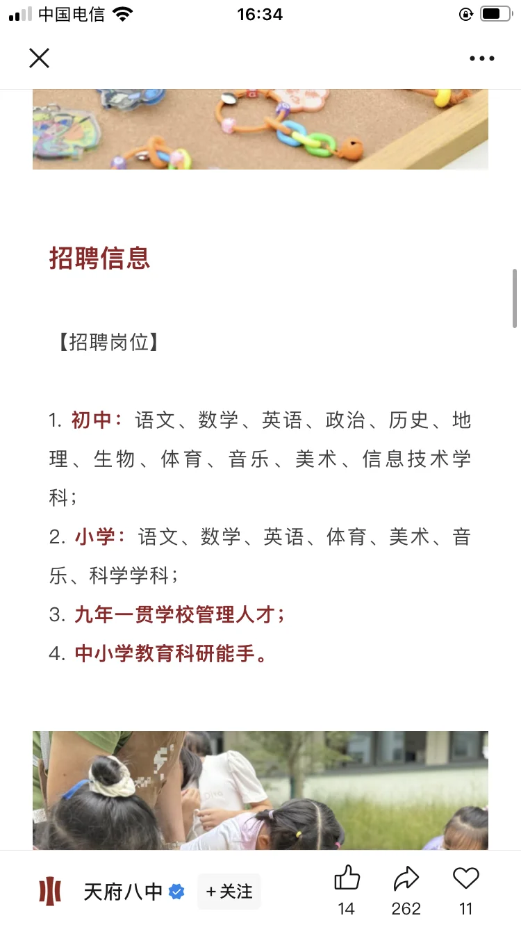 天府八中2025年秋季教师招聘公告