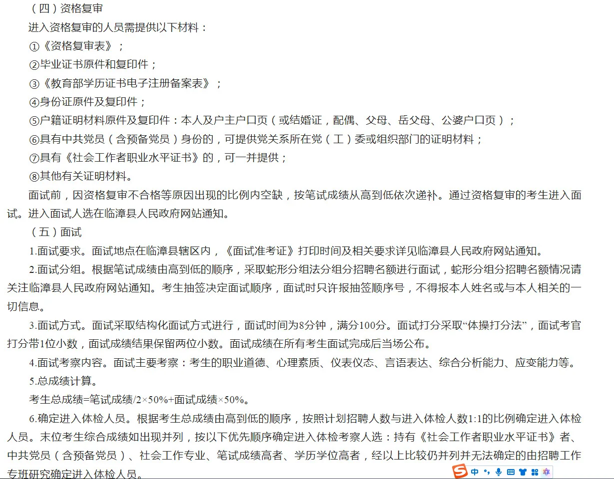 邯郸临漳招40名社区工作者！本科可报！