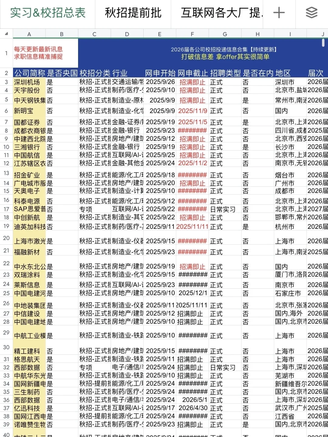 10月秋招免笔试 认准这些投简历！