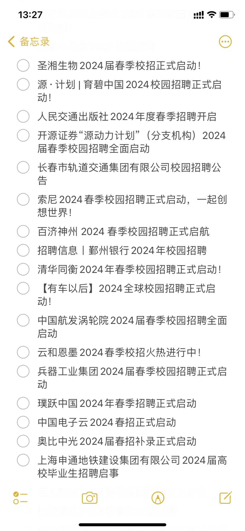 24届挑战最晚开始春招（4.24）🙏