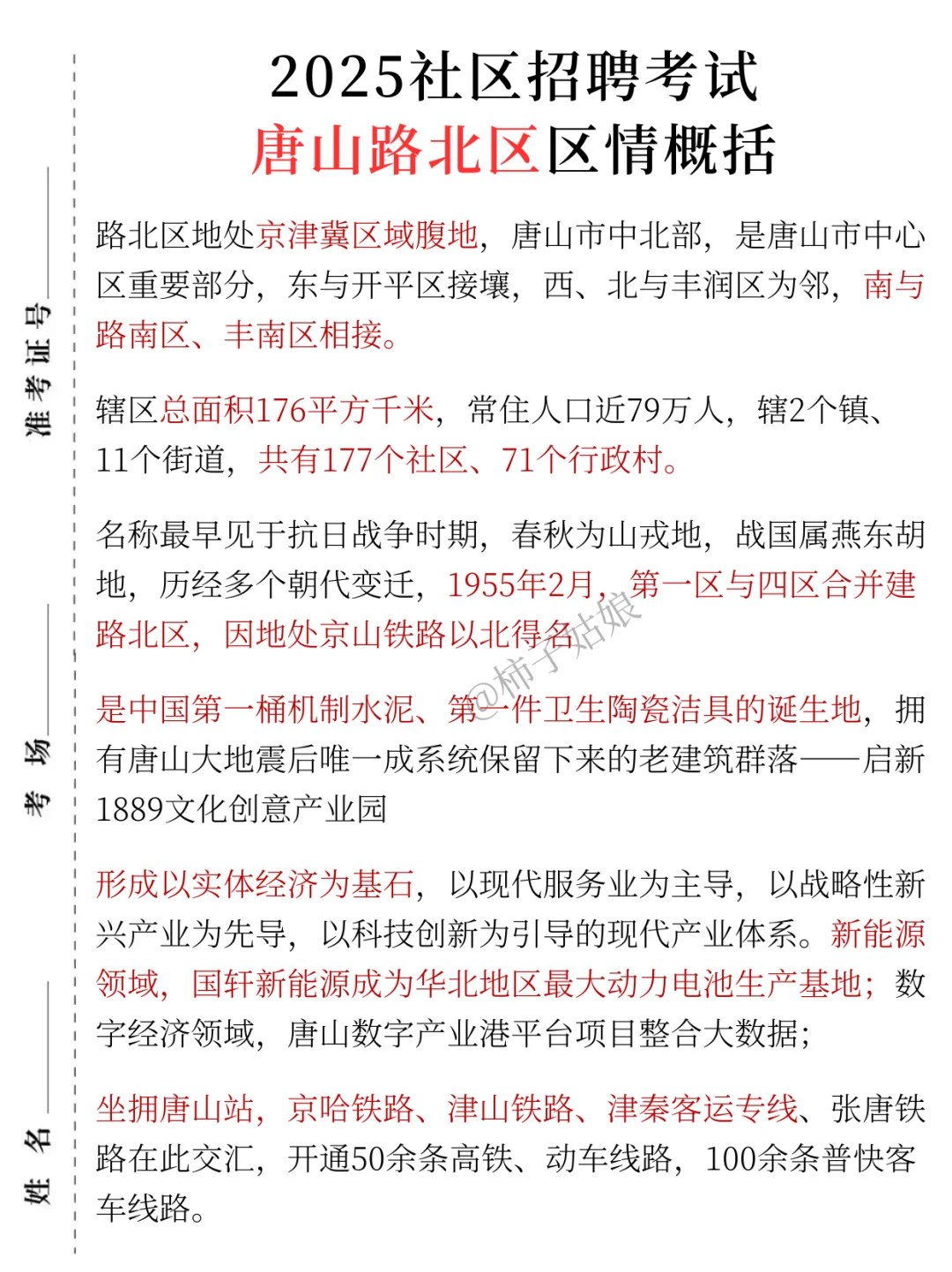 25唐山路北区社区工作者，快背！重复率89%
