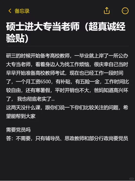 硕士进大专当老师（超真诚经验贴）