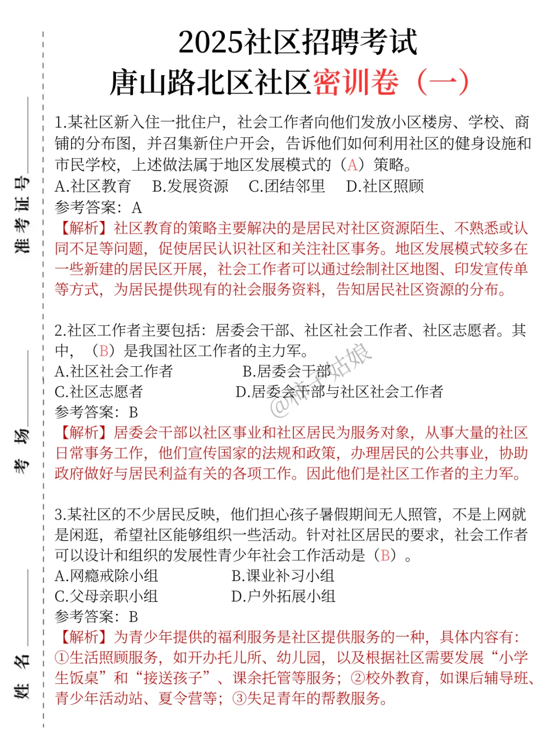 25唐山路北区社区工作者，快背！重复率89%