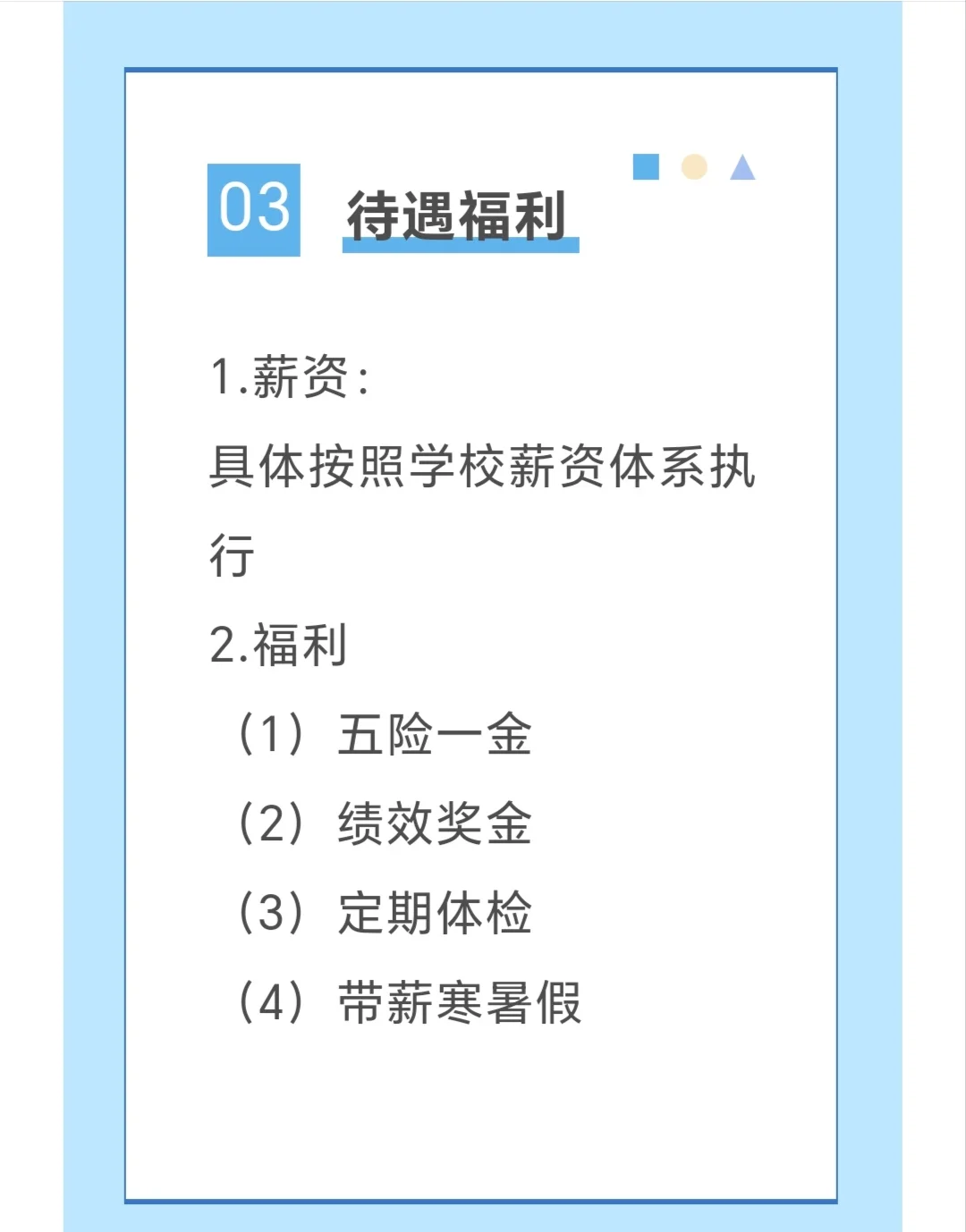 安阳市信息科技学校招聘公告！