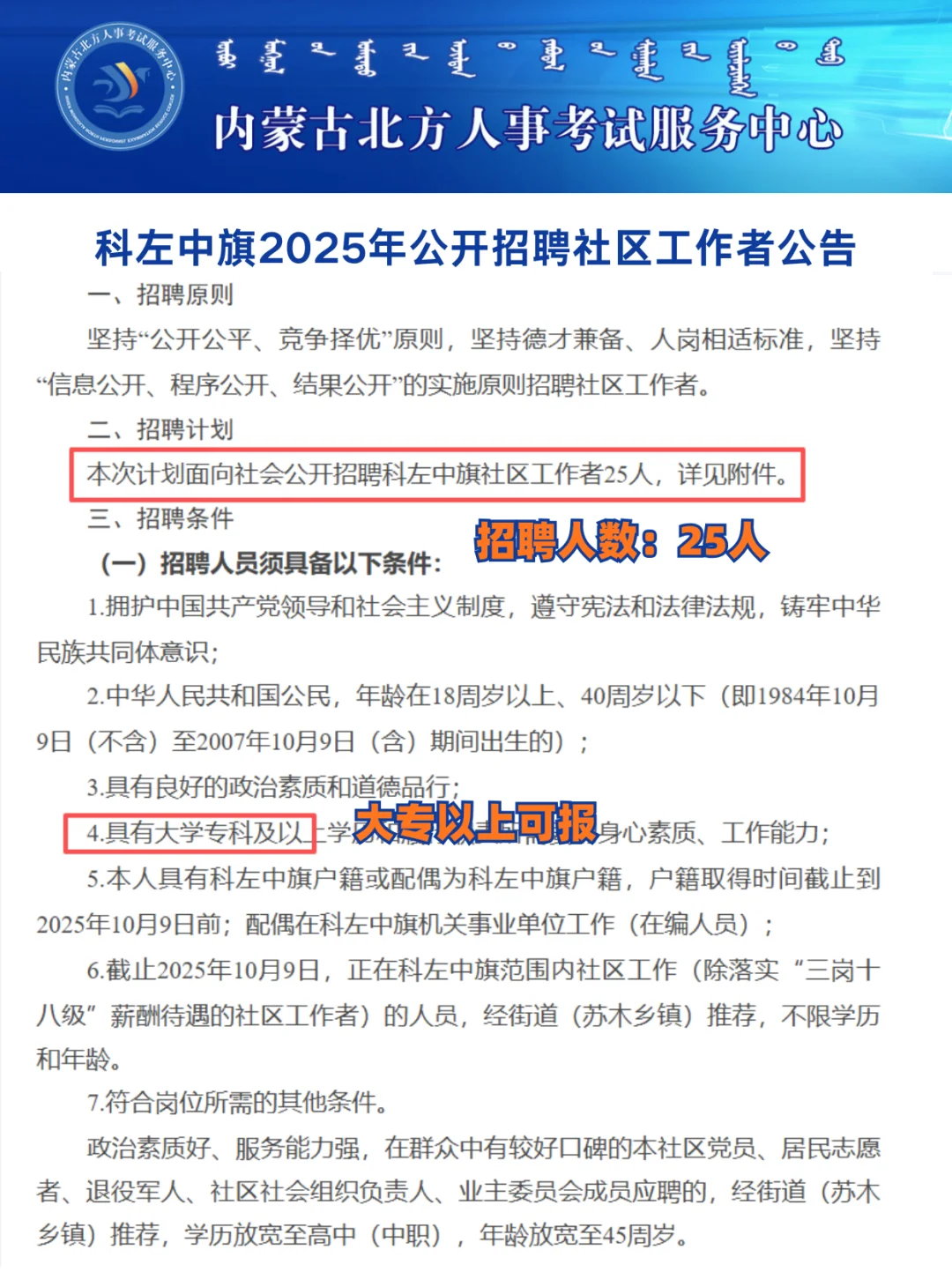 科左中旗招聘社会工作者25人