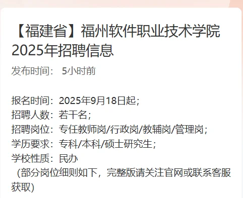 福建 |这所学校招人啦！