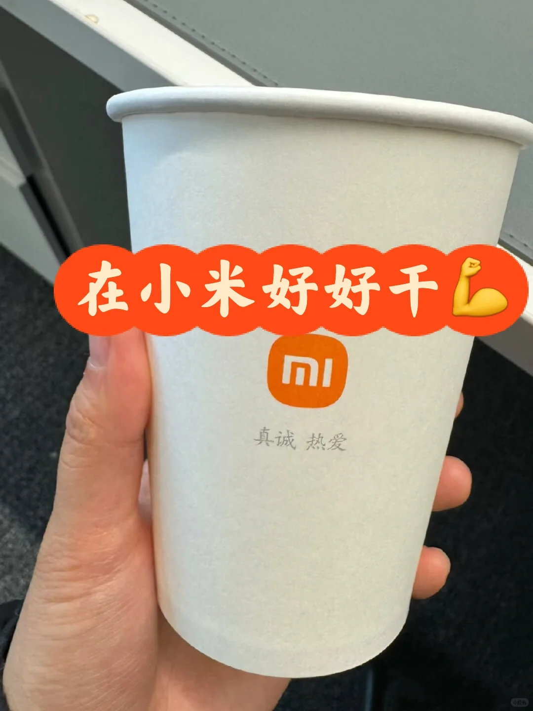 武汉小米节后持续招聘，月入7500 以上