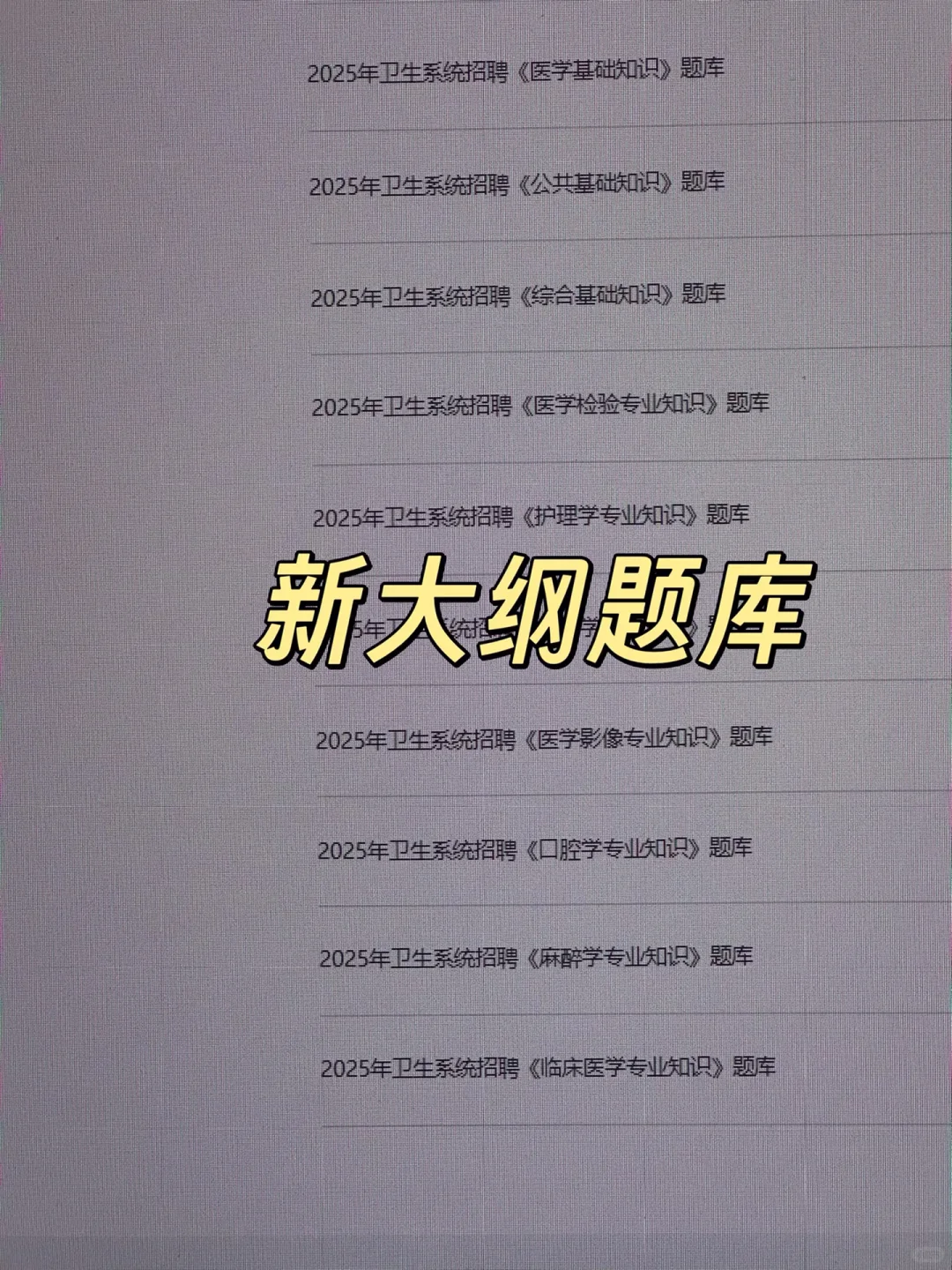 北京朝阳医院招聘，无非就这些，直接背！