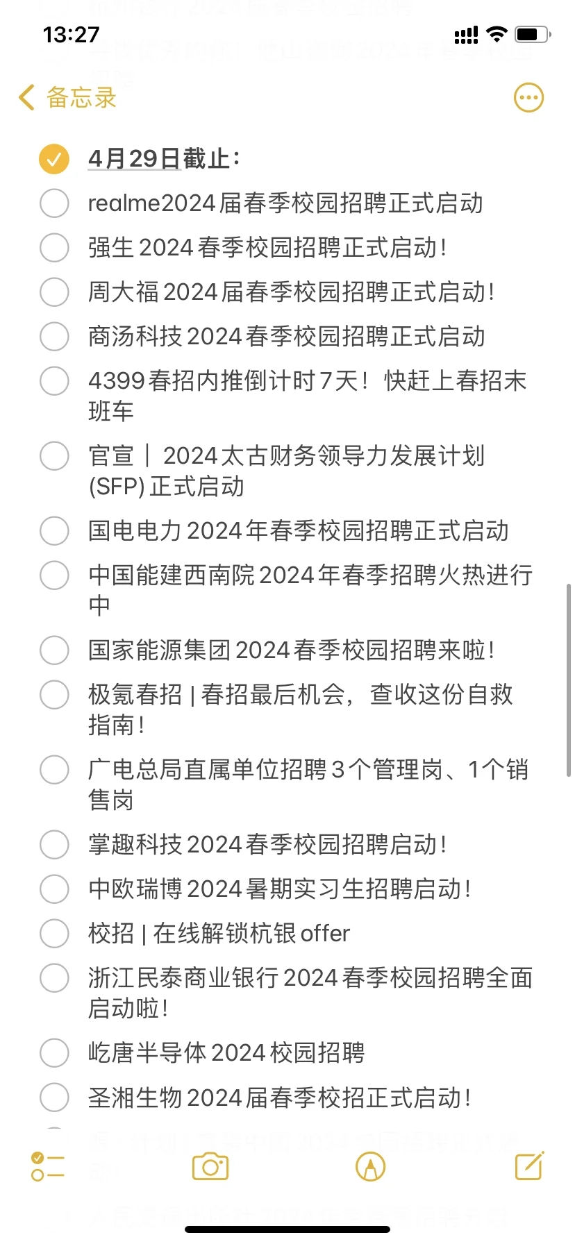 24届挑战最晚开始春招（4.24）🙏