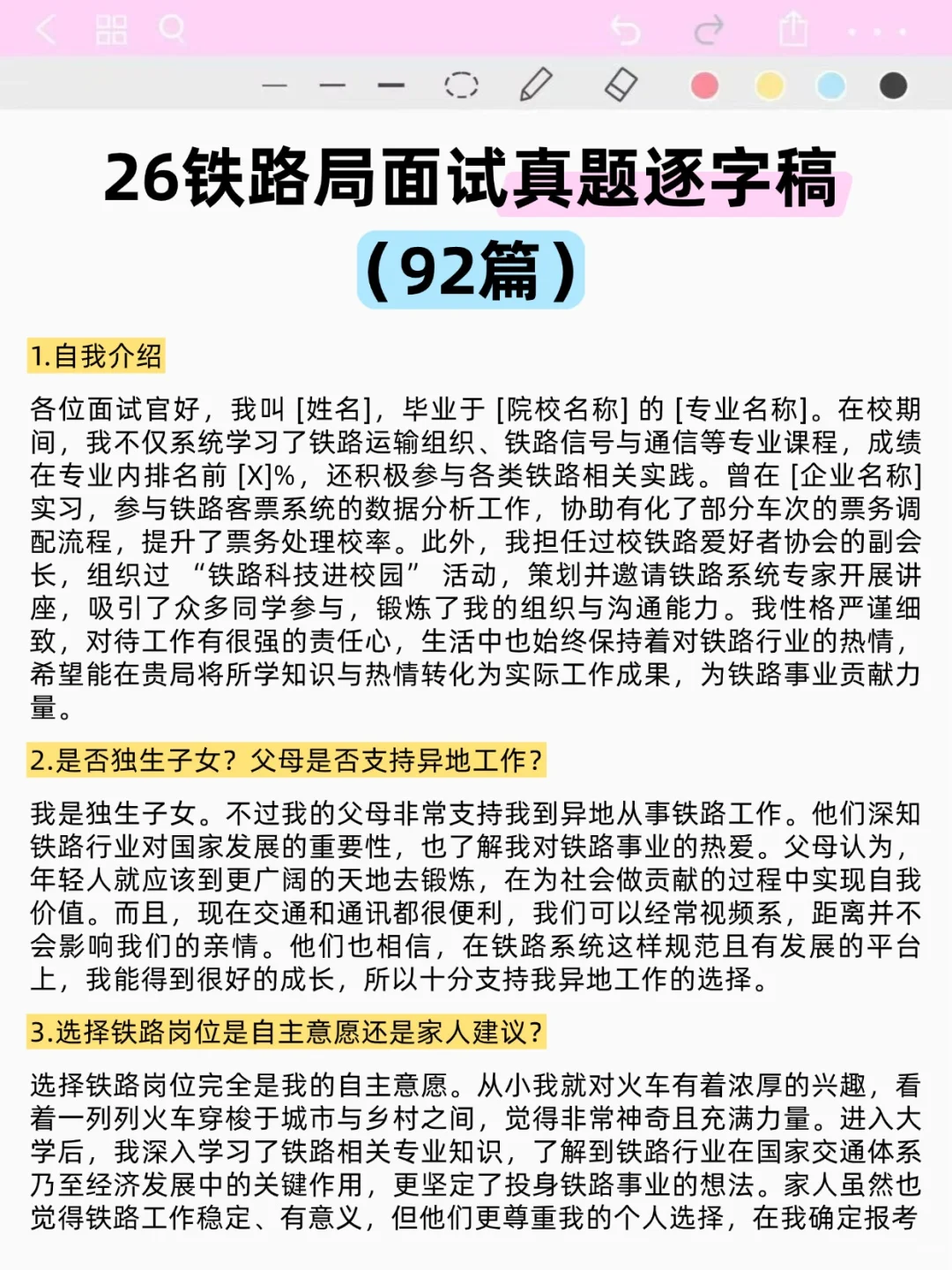 原来铁路局面试可以作弊啊，国庆放心玩