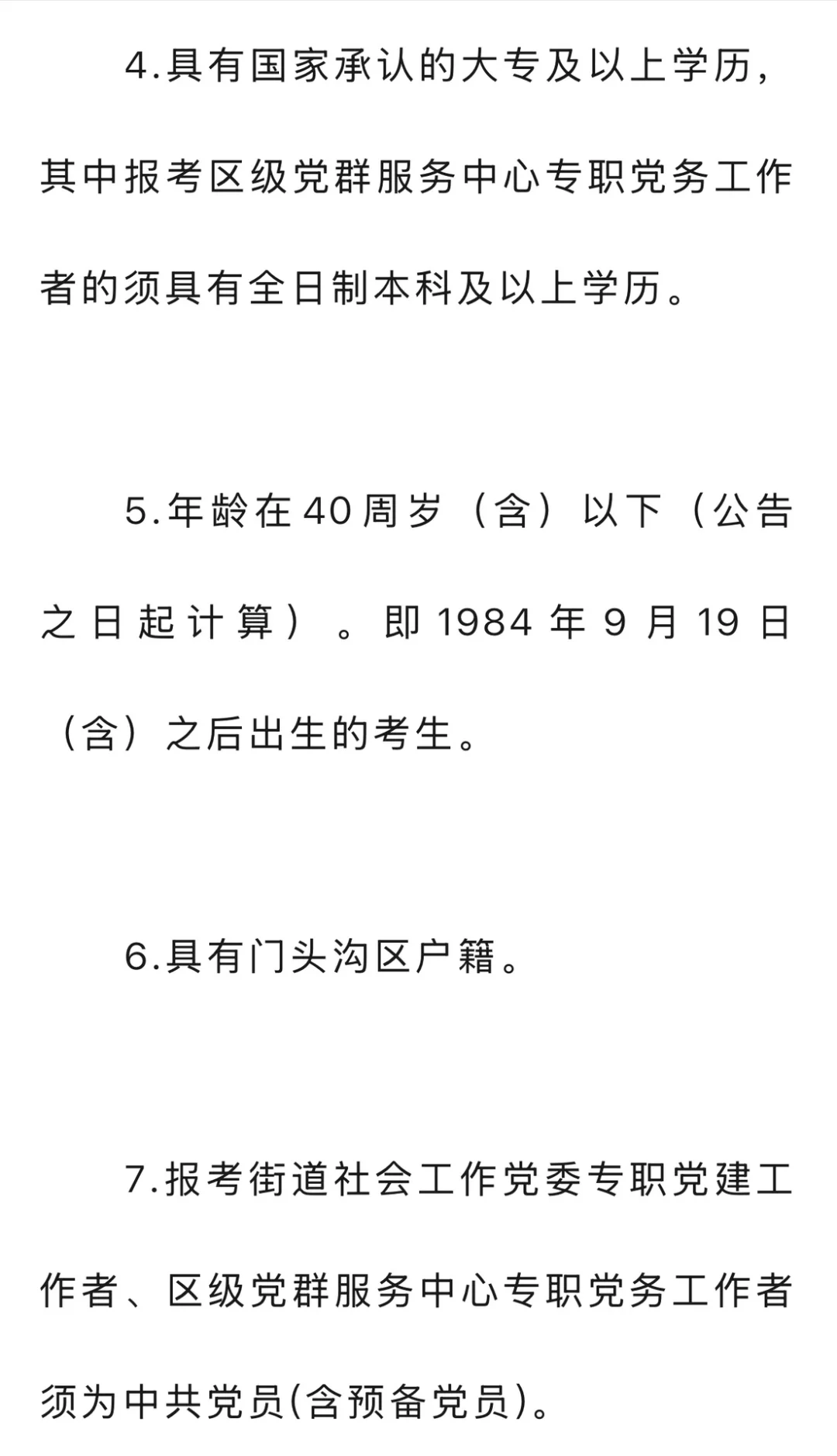 大专可报！40岁以下！门头沟社工招聘21人！