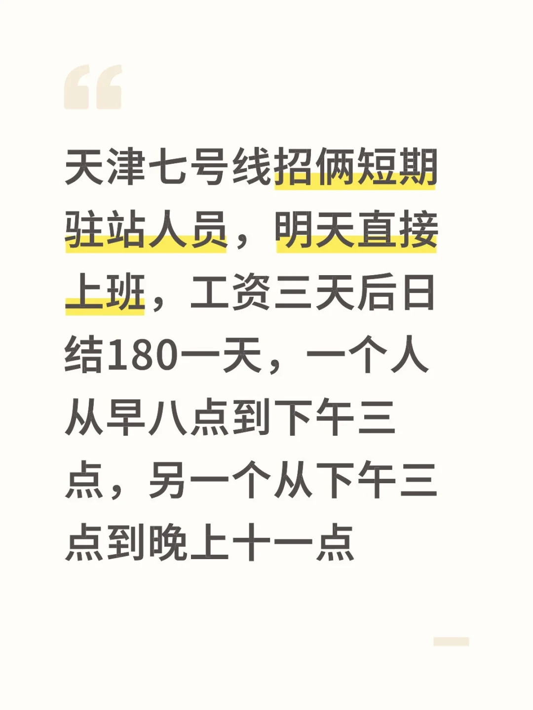 天津国庆好兼职
