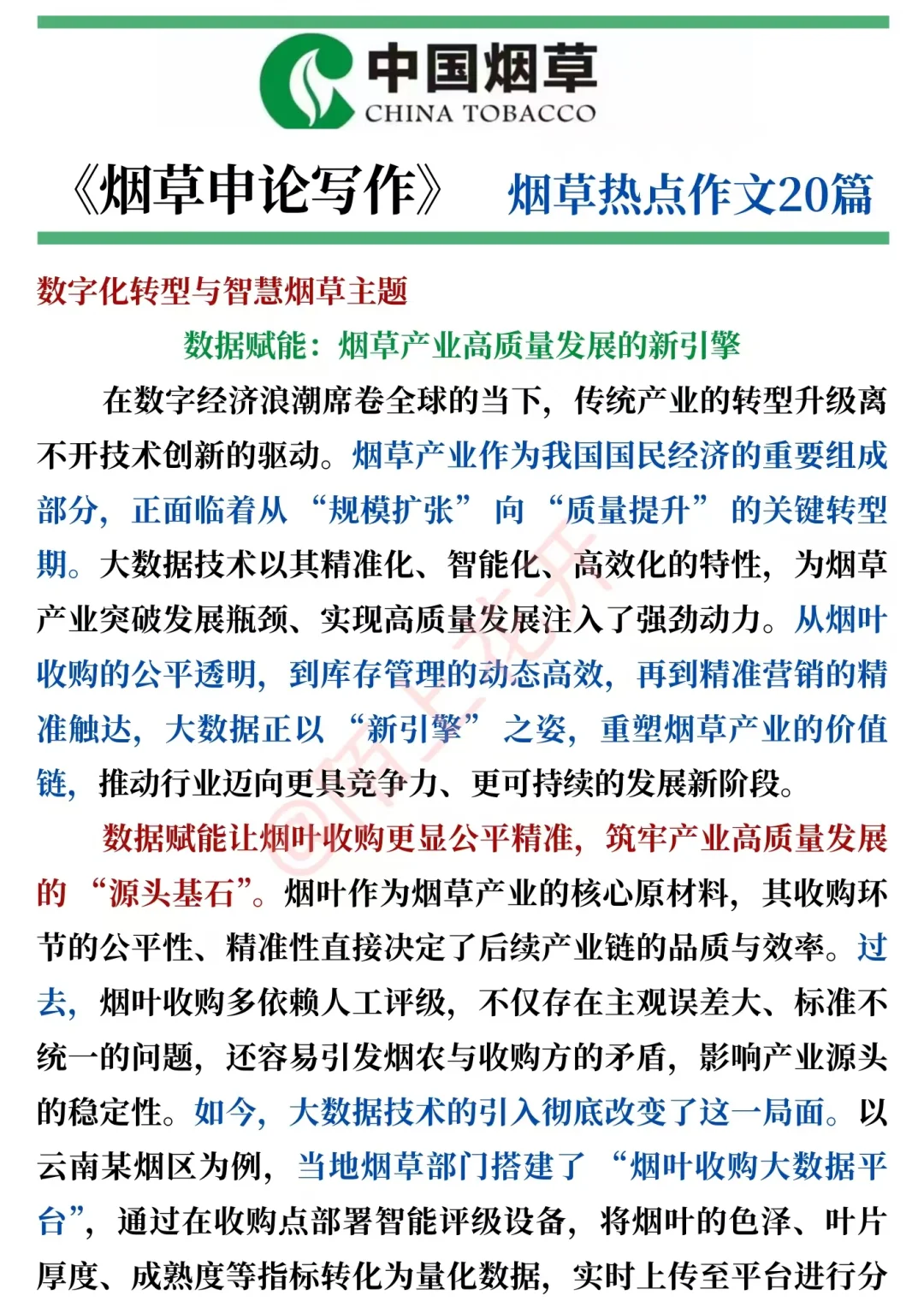 烟草局其实挺水的，考过了浅说一下强度