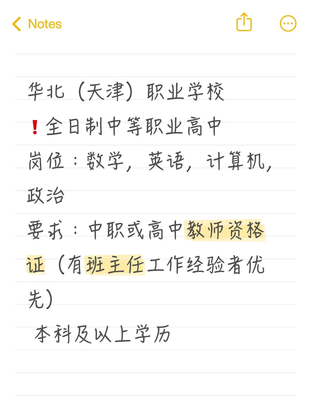 每日一捞🍧今天捞中职