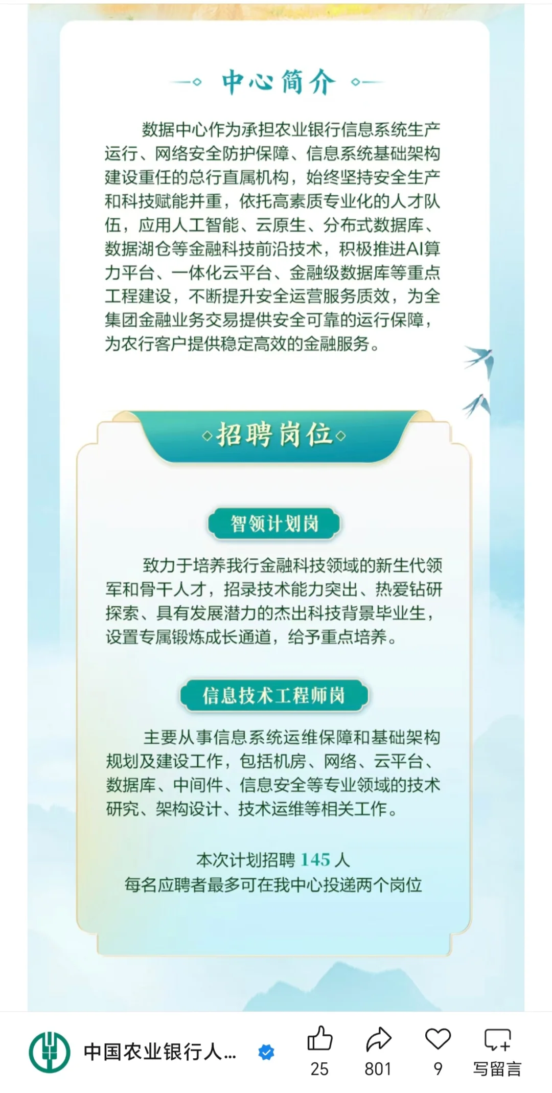 农行数据中心招聘 -呼和浩特有岗