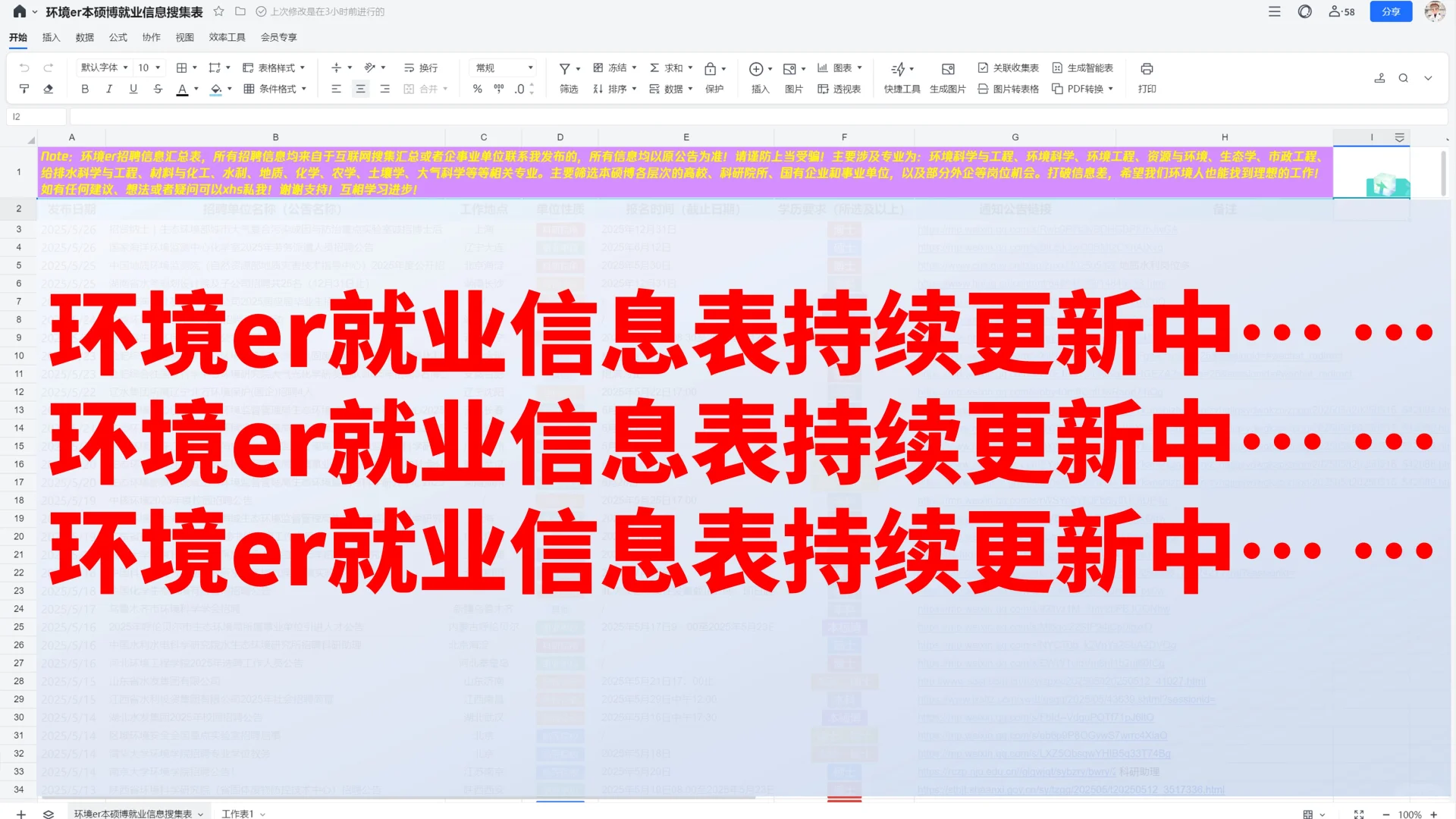 环境招聘|国有企业|深圳环境水务2026届校园