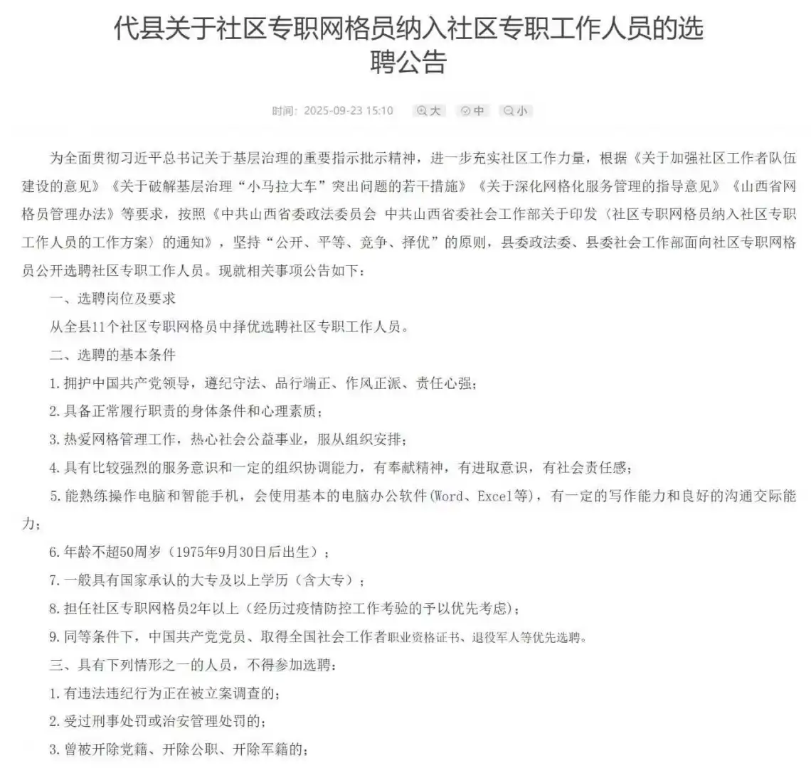 代县社区专职工作人员选聘公告！！！