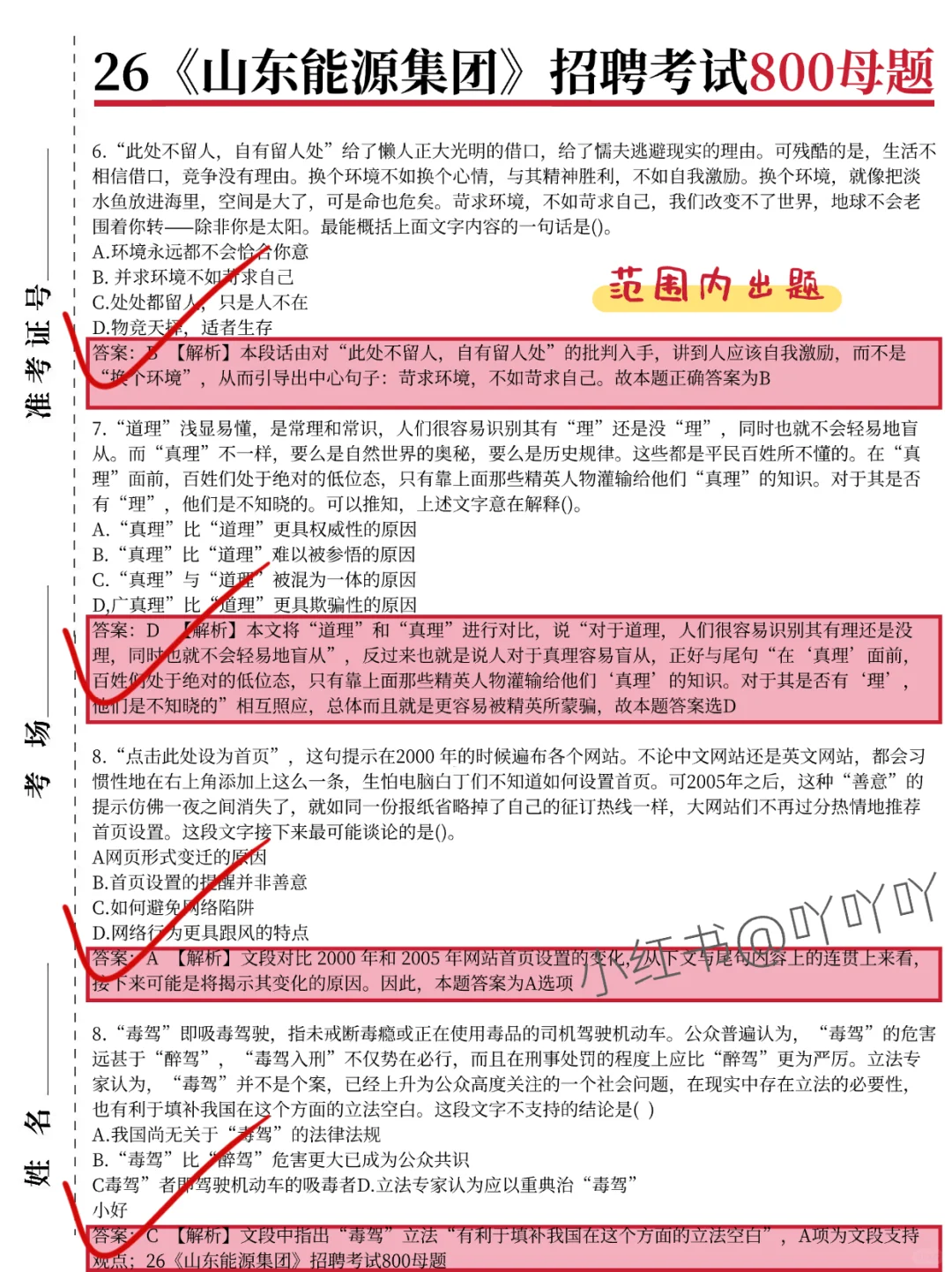 山东能源集团，瞬间不急了，原来就这些内容