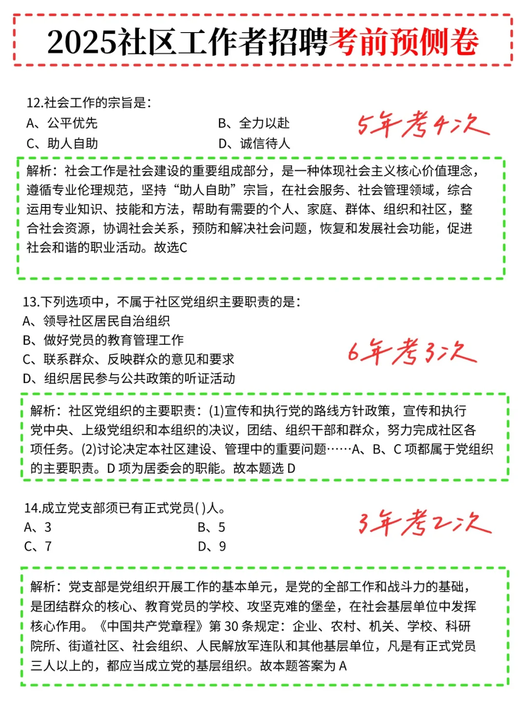 社区招聘考试去年压的挺准，今年继续!