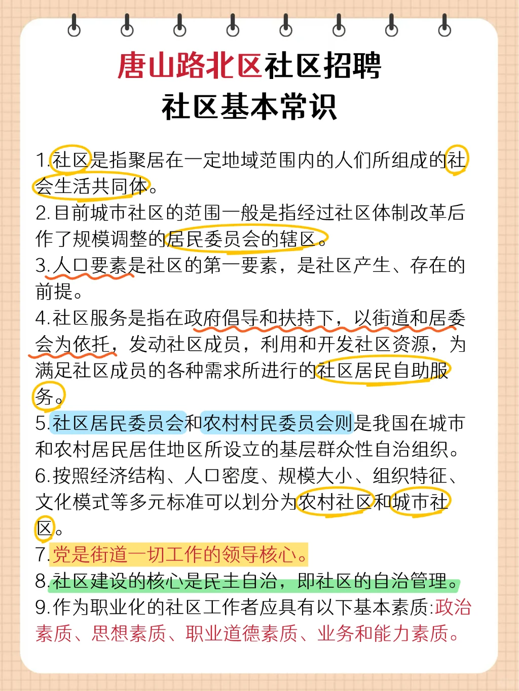 参加10.19唐山北路区社区工作者，我的建议