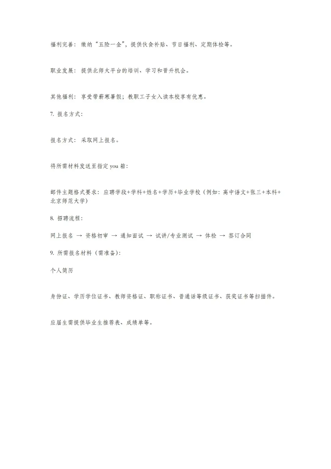 【编制】广东语文教师岗位32人