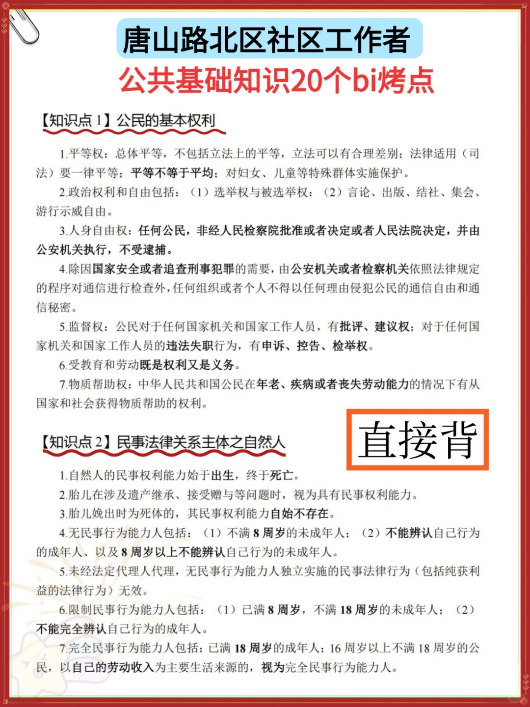 唐山路北区社区招聘会惩罚每个不看通知的人