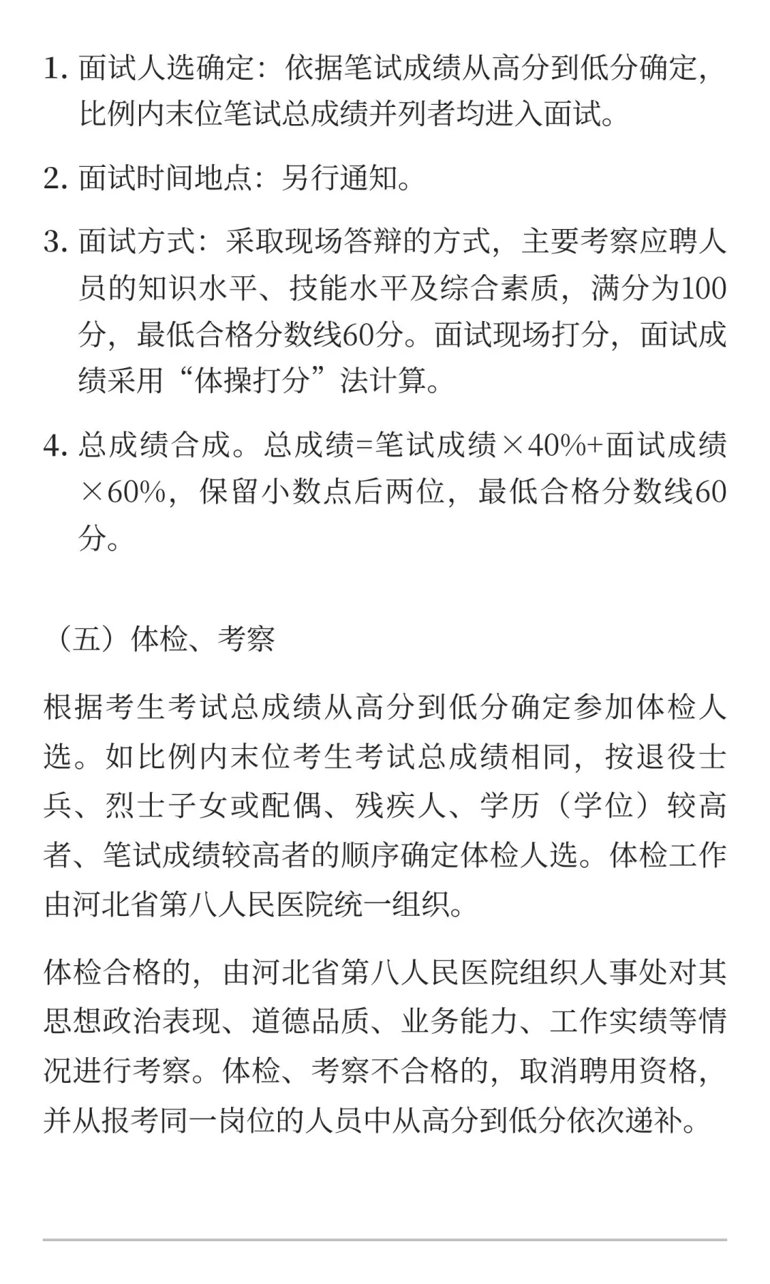 河北省第八人民医院2025年招聘工作人员公告