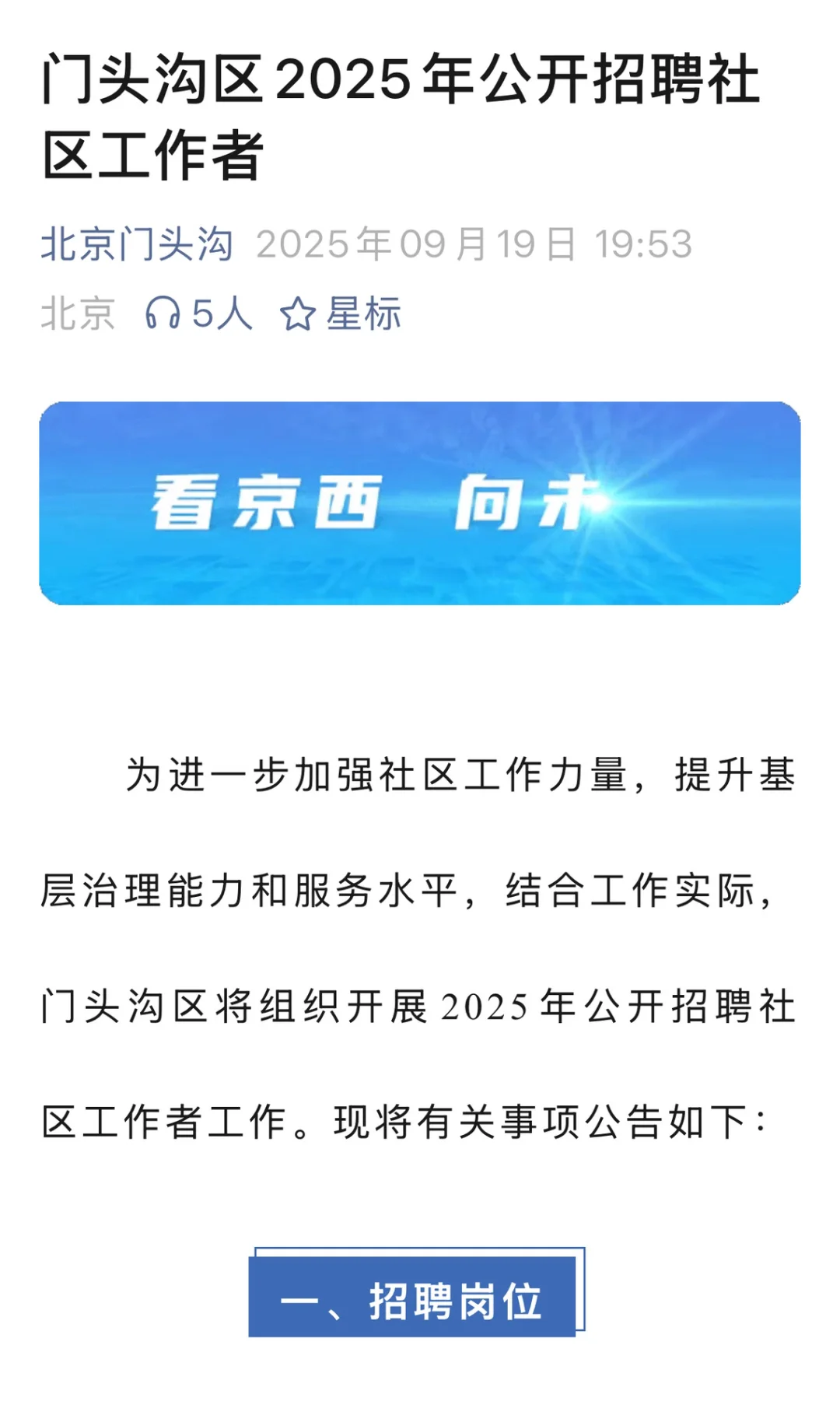 大专可报！40岁以下！门头沟社工招聘21人！