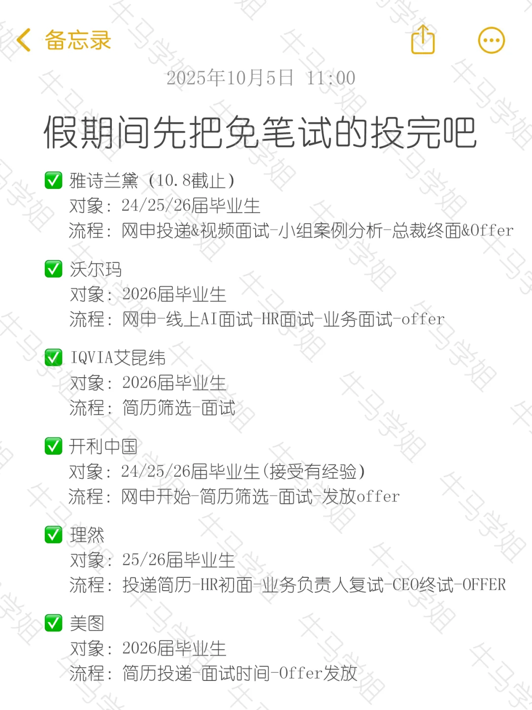 假期间把无笔试的秋招都投完吧😎