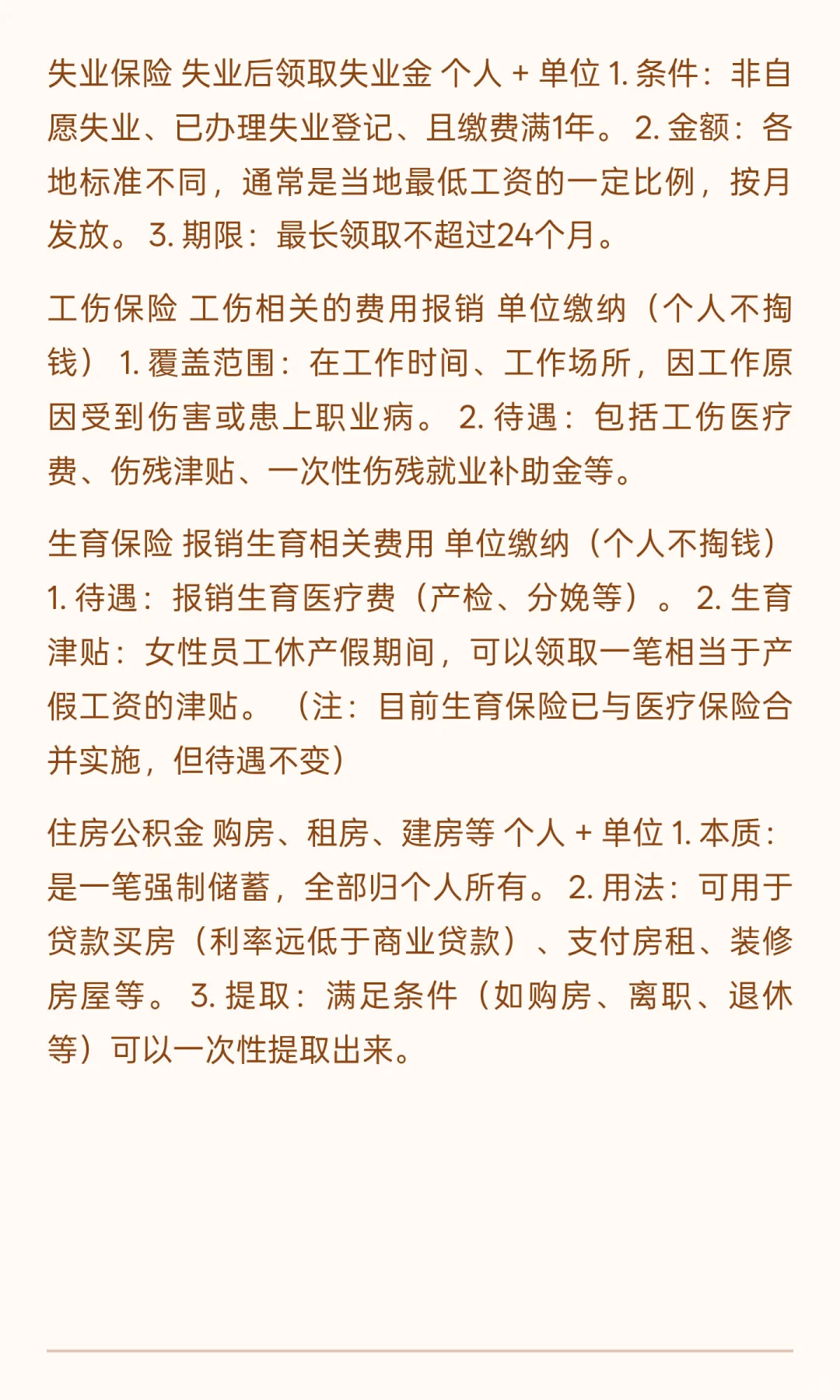 什么是五险一金呢👏