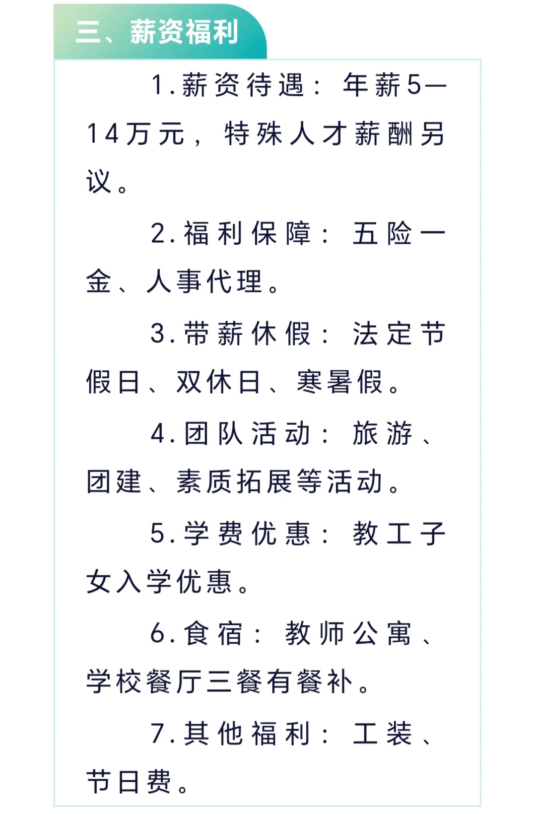 安阳示范区飞翔中学招聘教师公告