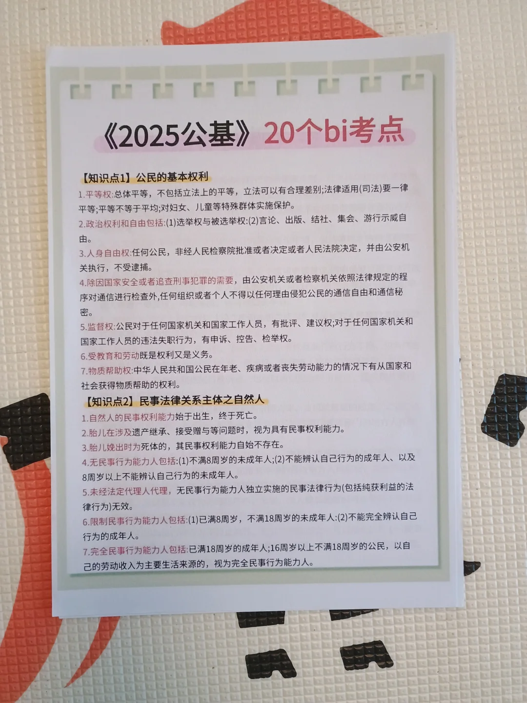 重庆涪陵区社区工作者备考攻略(零基础版)