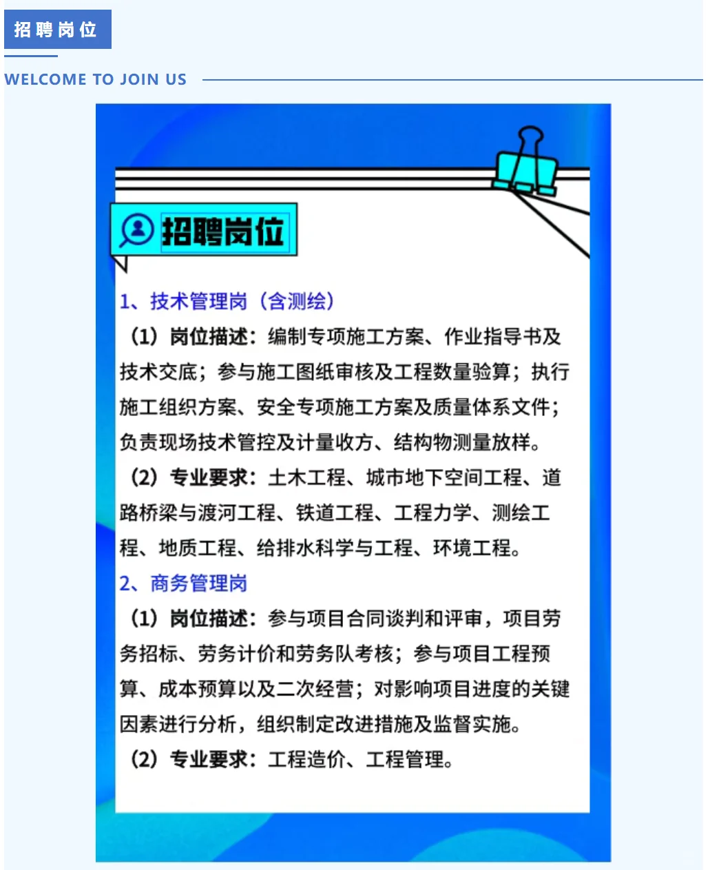 环境招聘|国有企业|中铁一局市政环保工程