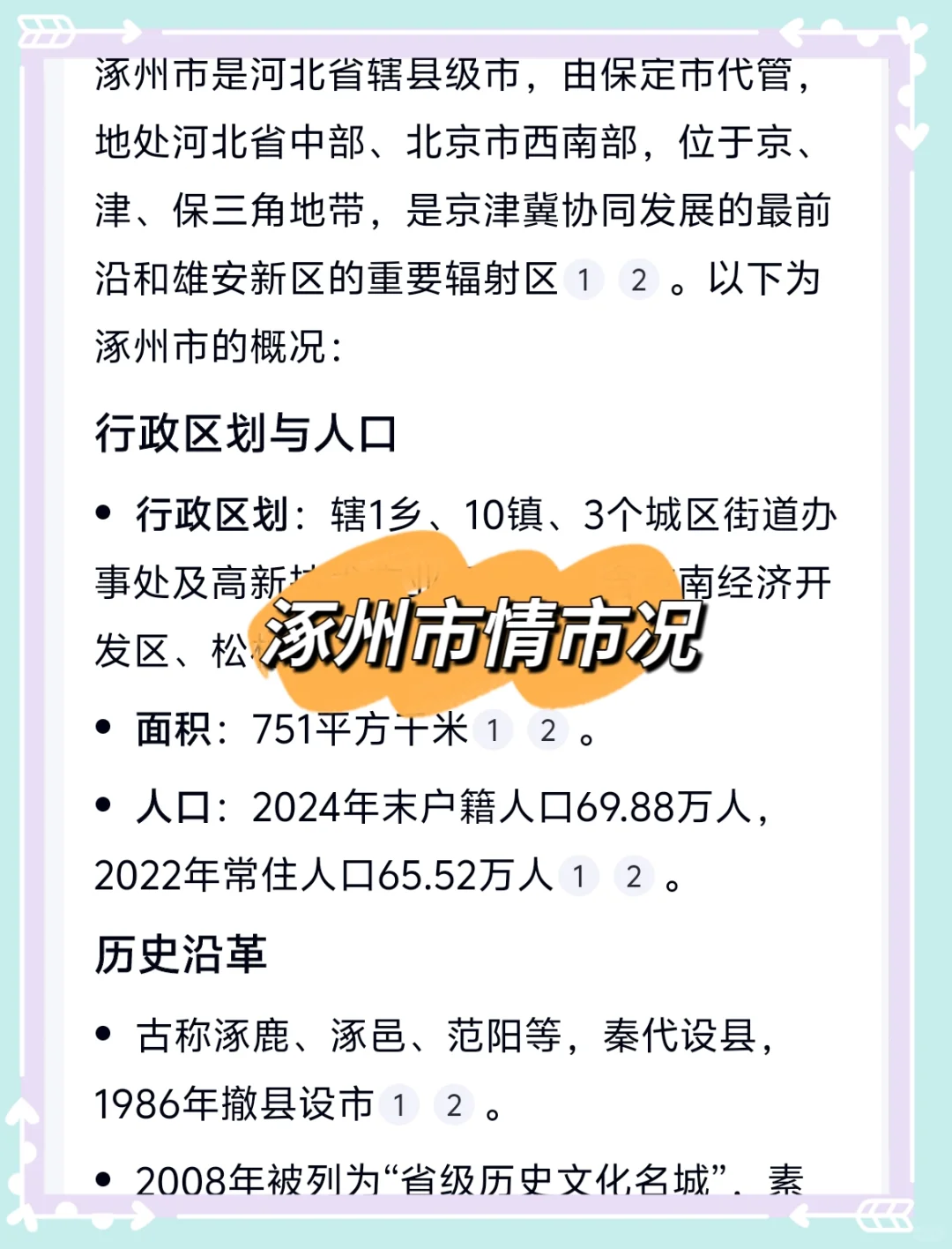 25邢台沙河社区招聘，就这8页纸，7天背85+
