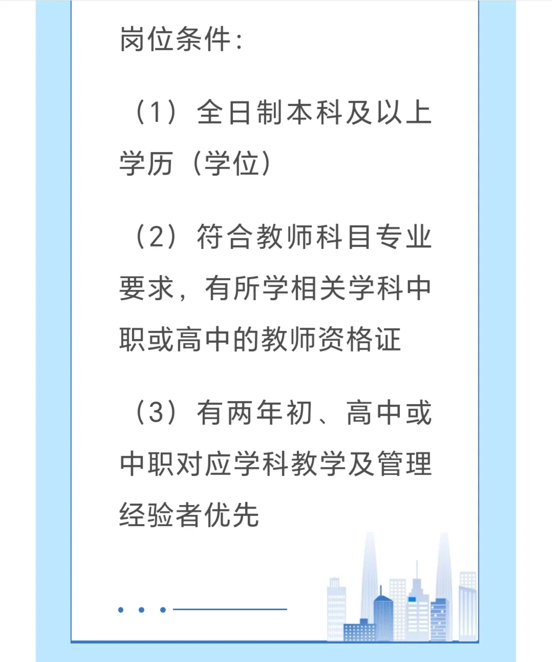安阳市信息科技学校招聘公告！