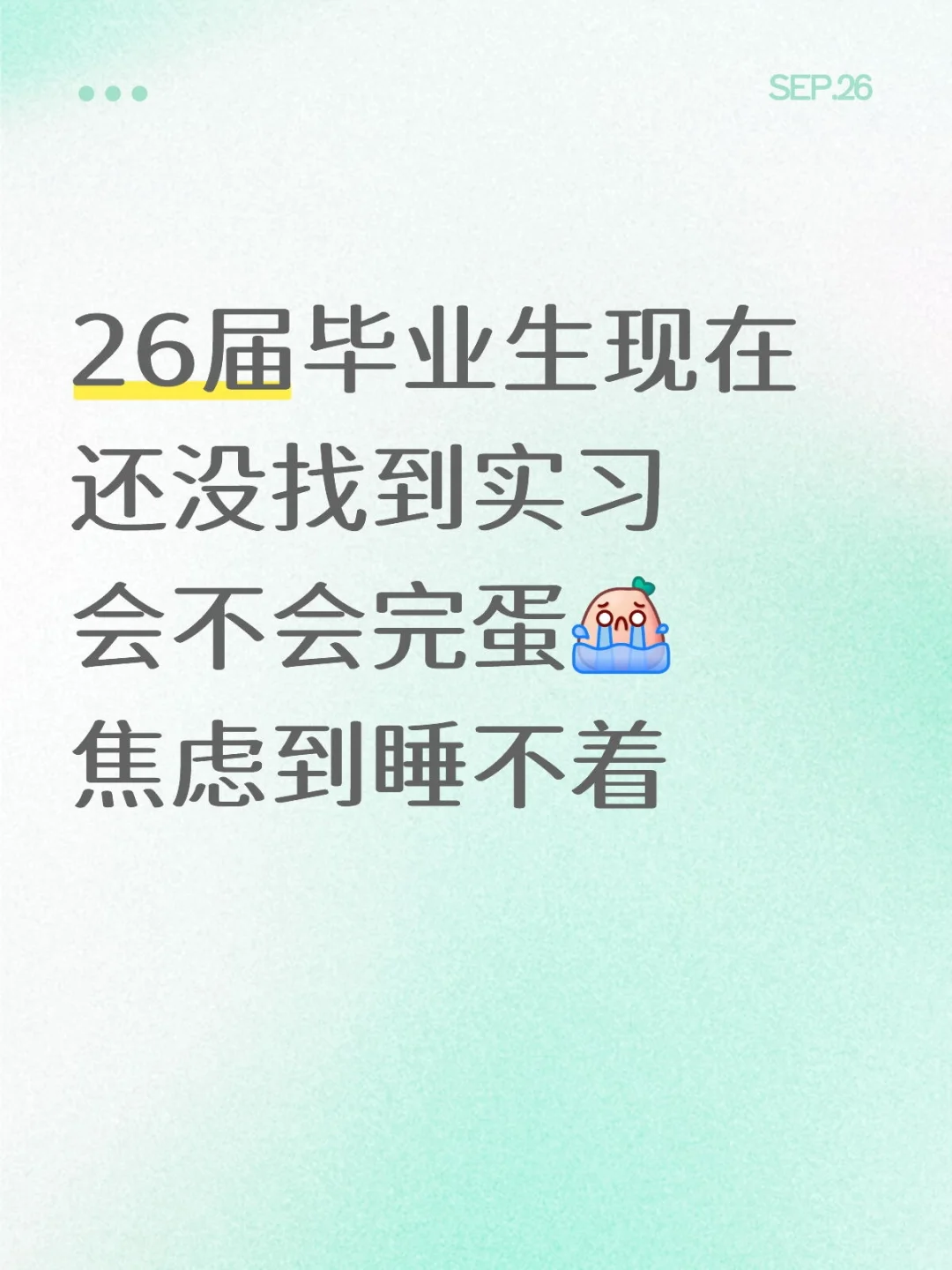 还没找到实习