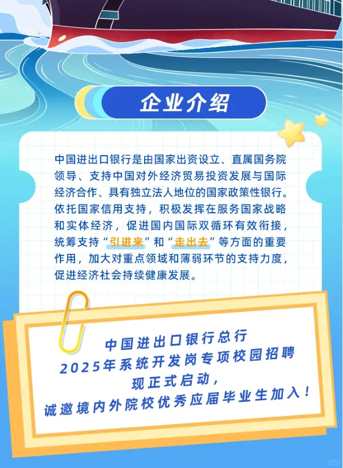 中国进出口银行系统开发岗｜2025春招