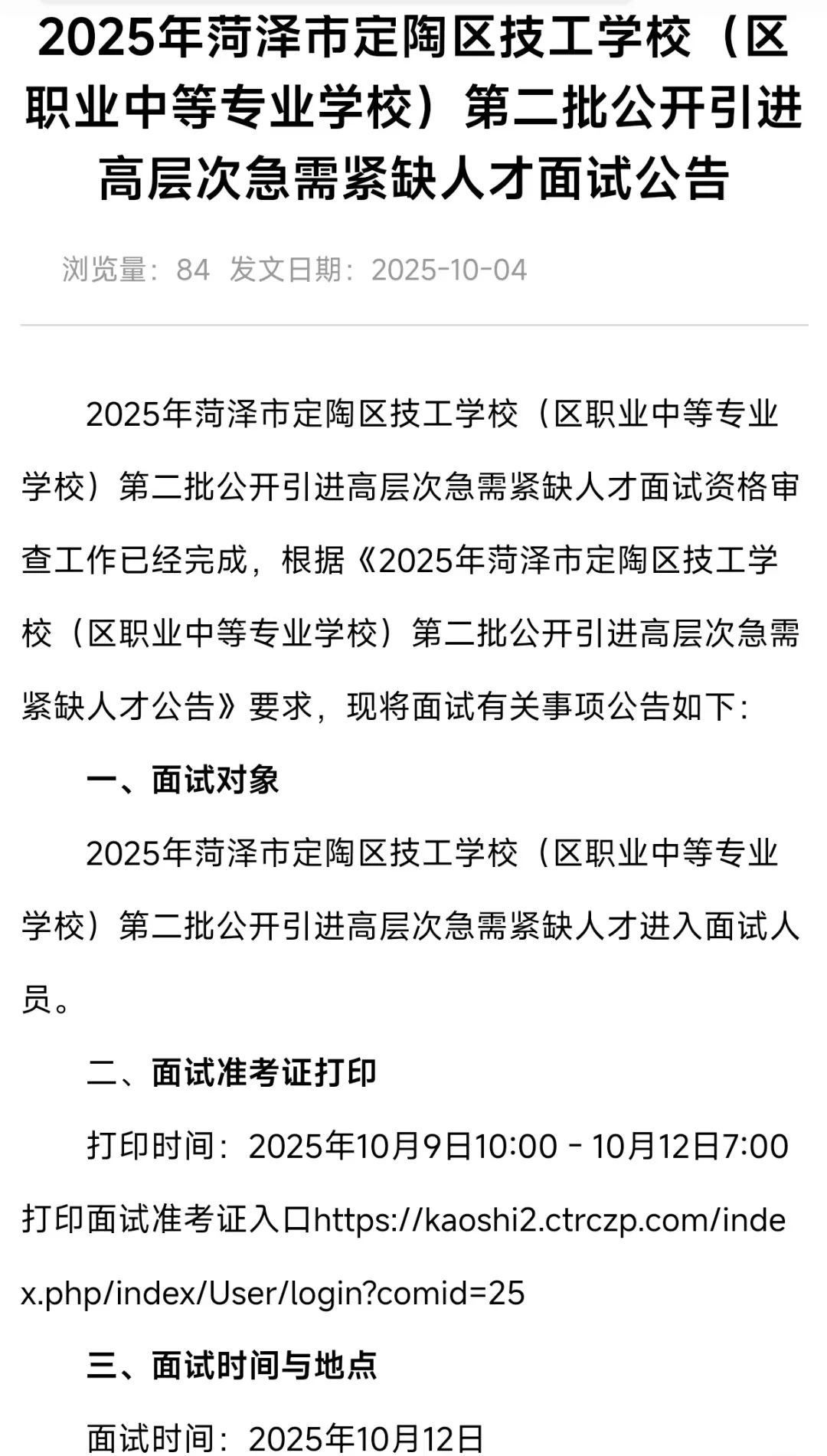 定陶技工学校面试来啦