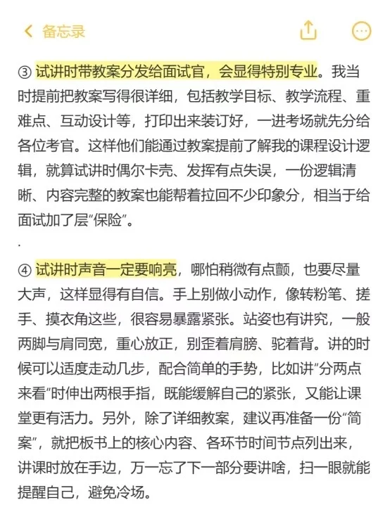 26岁女硕丝滑进大专当老师（山东特供）