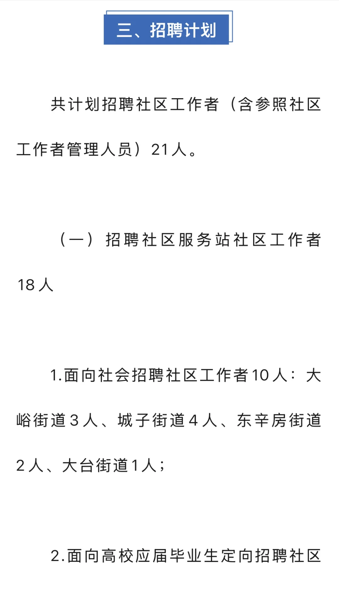 大专可报！40岁以下！门头沟社工招聘21人！
