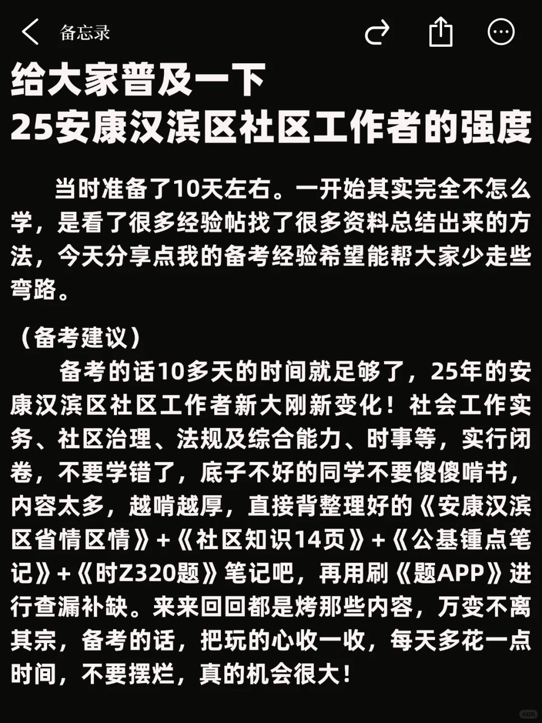 提醒一下，10.10报名安康汉滨区社区的人