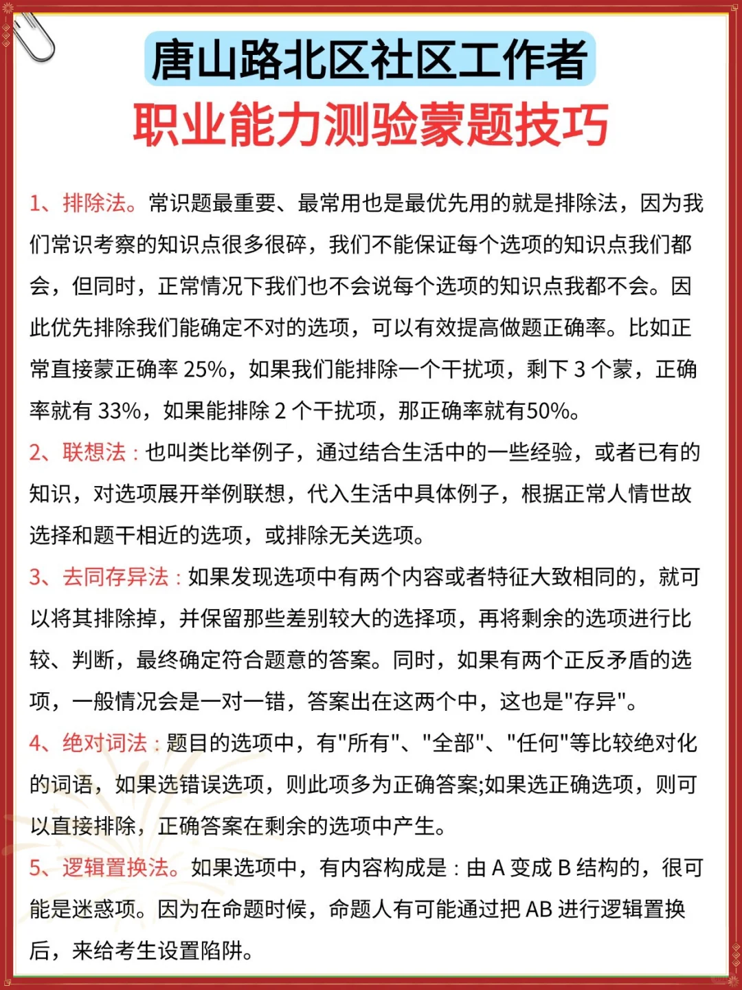 唐山路北区社区招聘会惩罚每个不看通知的人