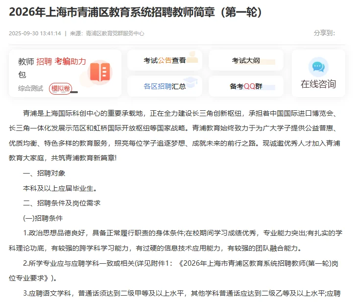 十月：学校招聘开始啦