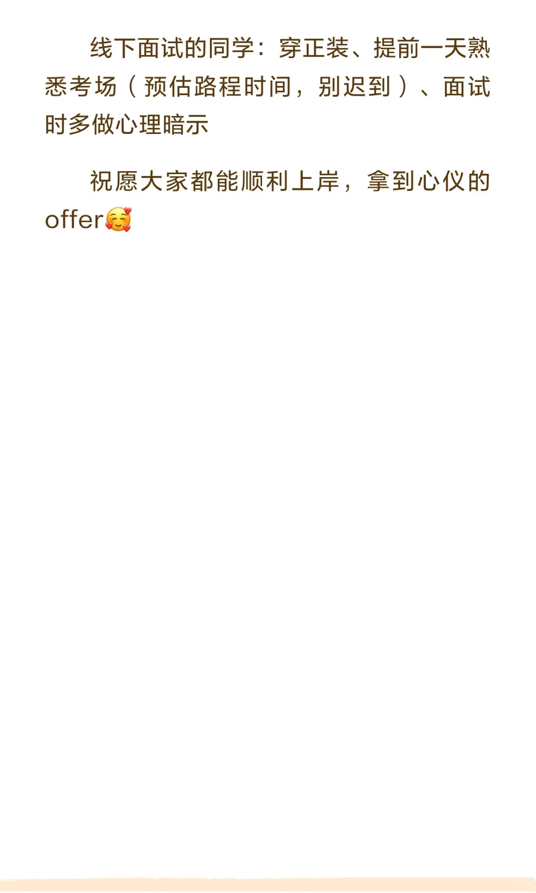 南方电网提前批招聘经验贴📝（新手首发，