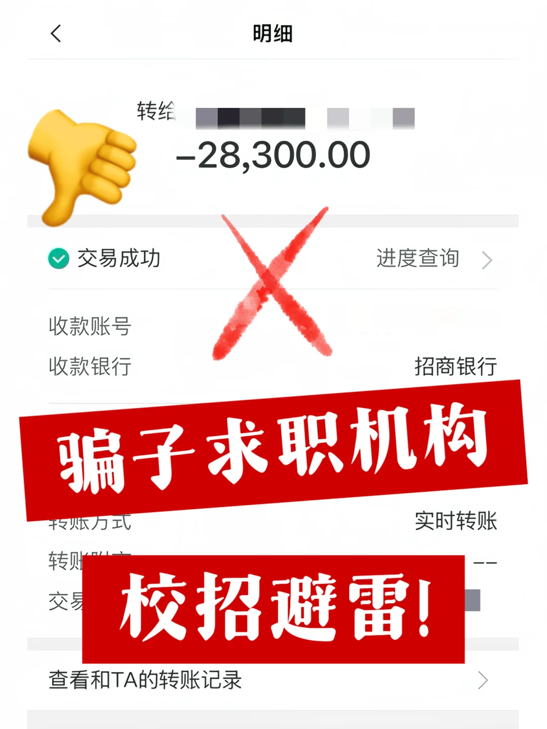 留子3w买的血泪教训！求职机构毁我校招