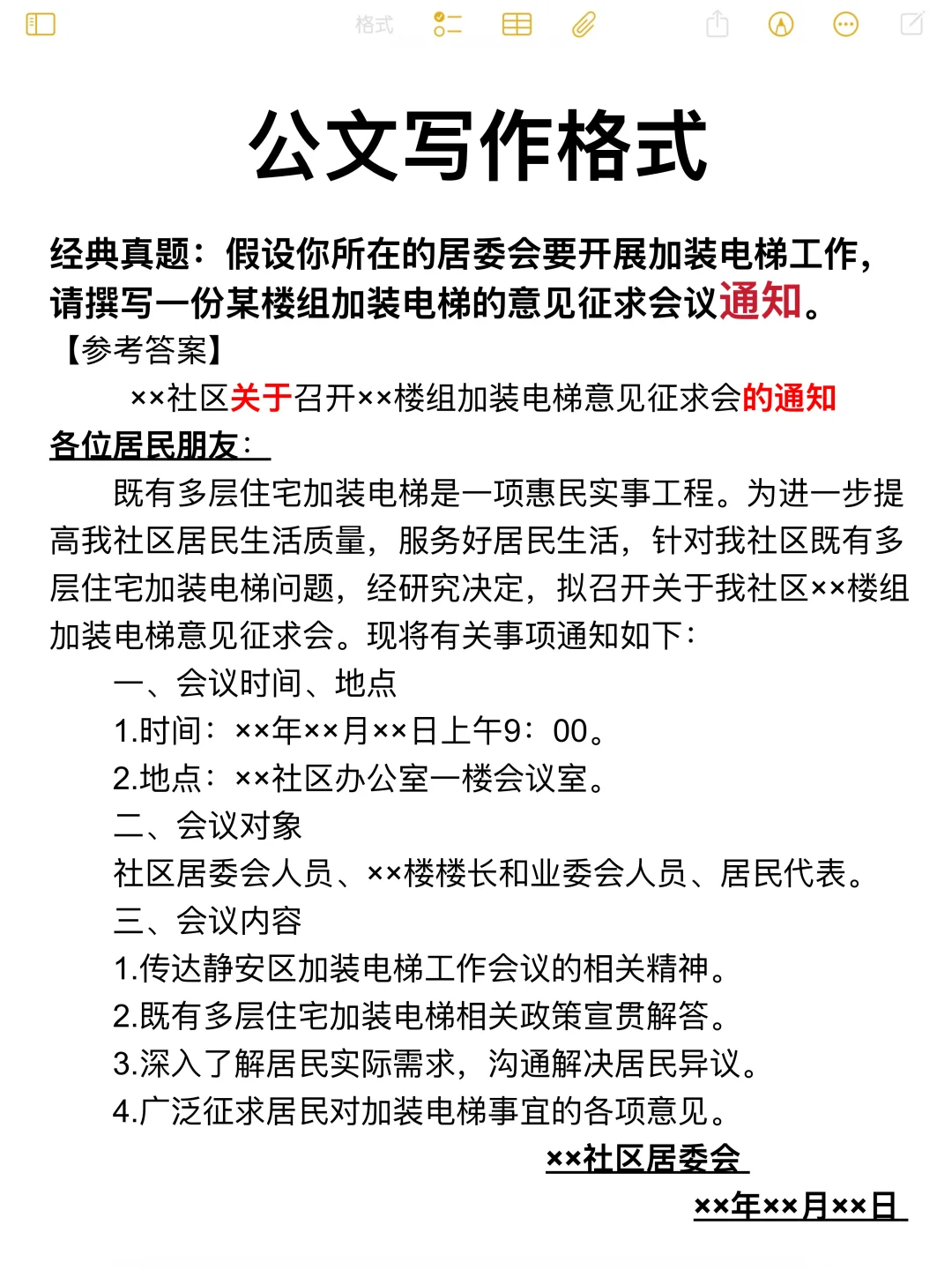 社会工作社区知识重点笔记+公基笔记📝