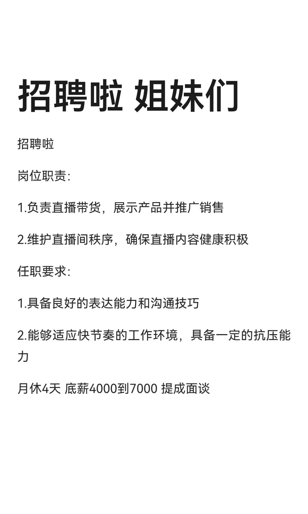 招聘啦 姐妹们