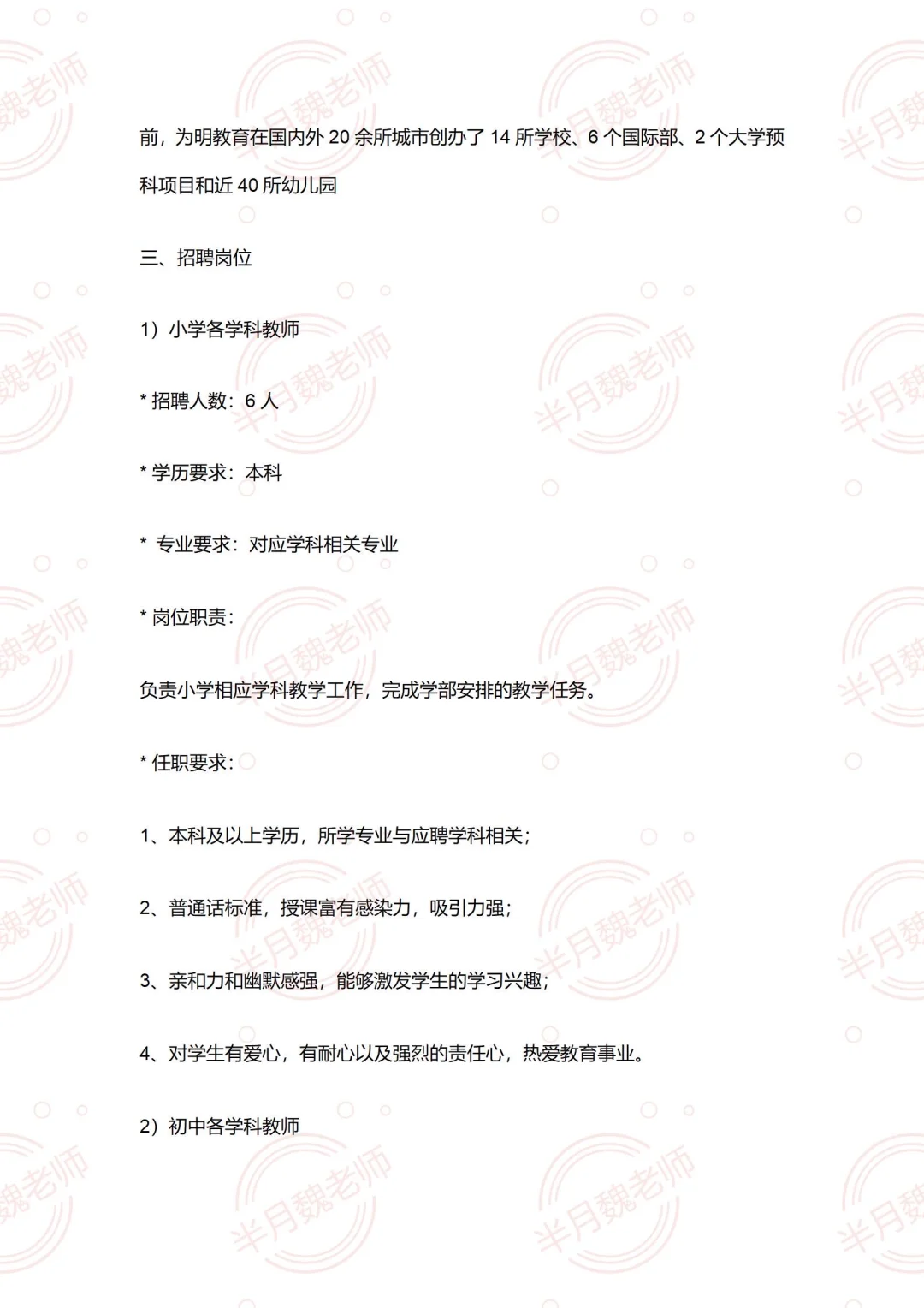 天津市西青区为明学校教师招聘小初高23人