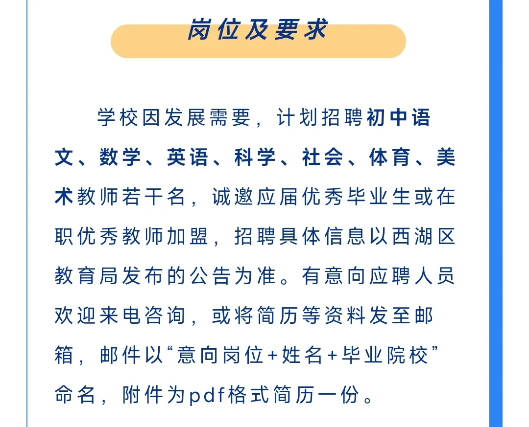 杭州西湖区体育提前批招聘来了！