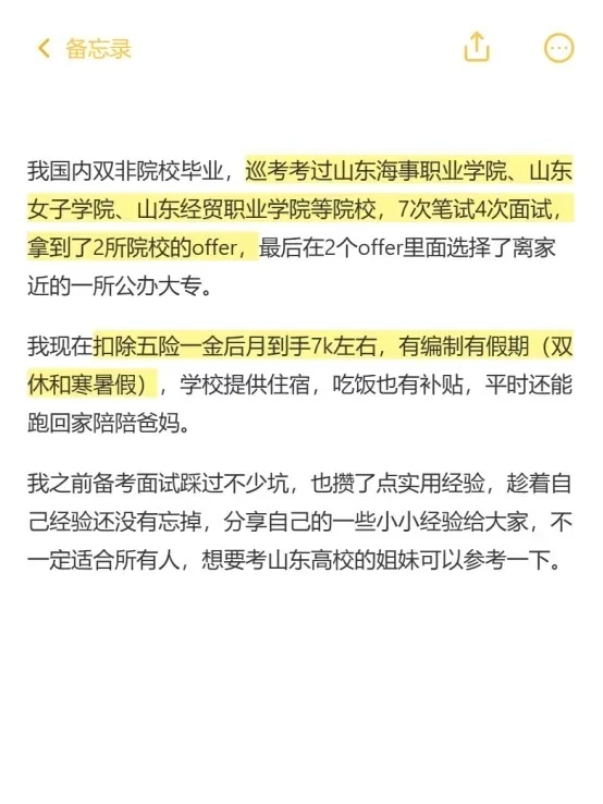 26岁女硕丝滑进大专当老师（山东特供）
